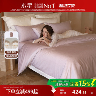 水星家纺60支新疆长绒棉床上四件套抗菌套件纯棉被套床单轻奢床品
