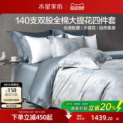水星家纺精致提花四件套