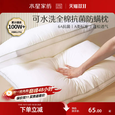 水星家纺可水洗全棉抗菌学生枕头
