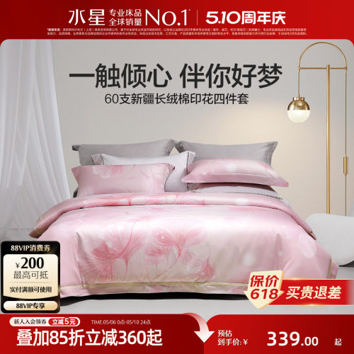 家纺四件套60S长绒棉水星