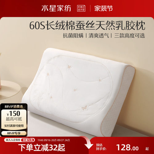 水星家纺泰国原液进口乳胶枕