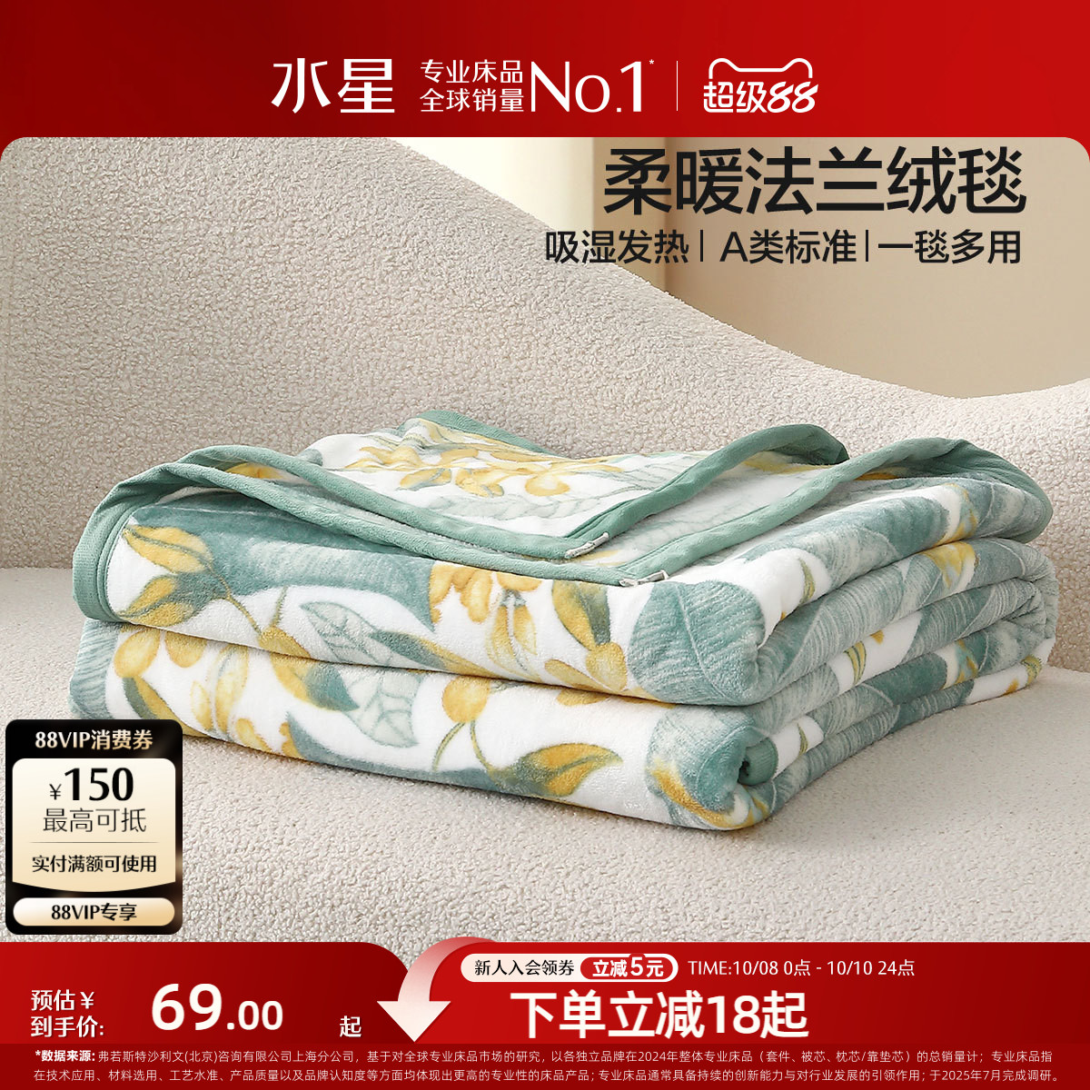 水星家纺A类保暖可水洗法兰绒毯