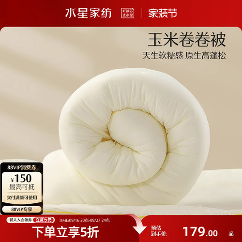 水星家纺玉米保暖冬被