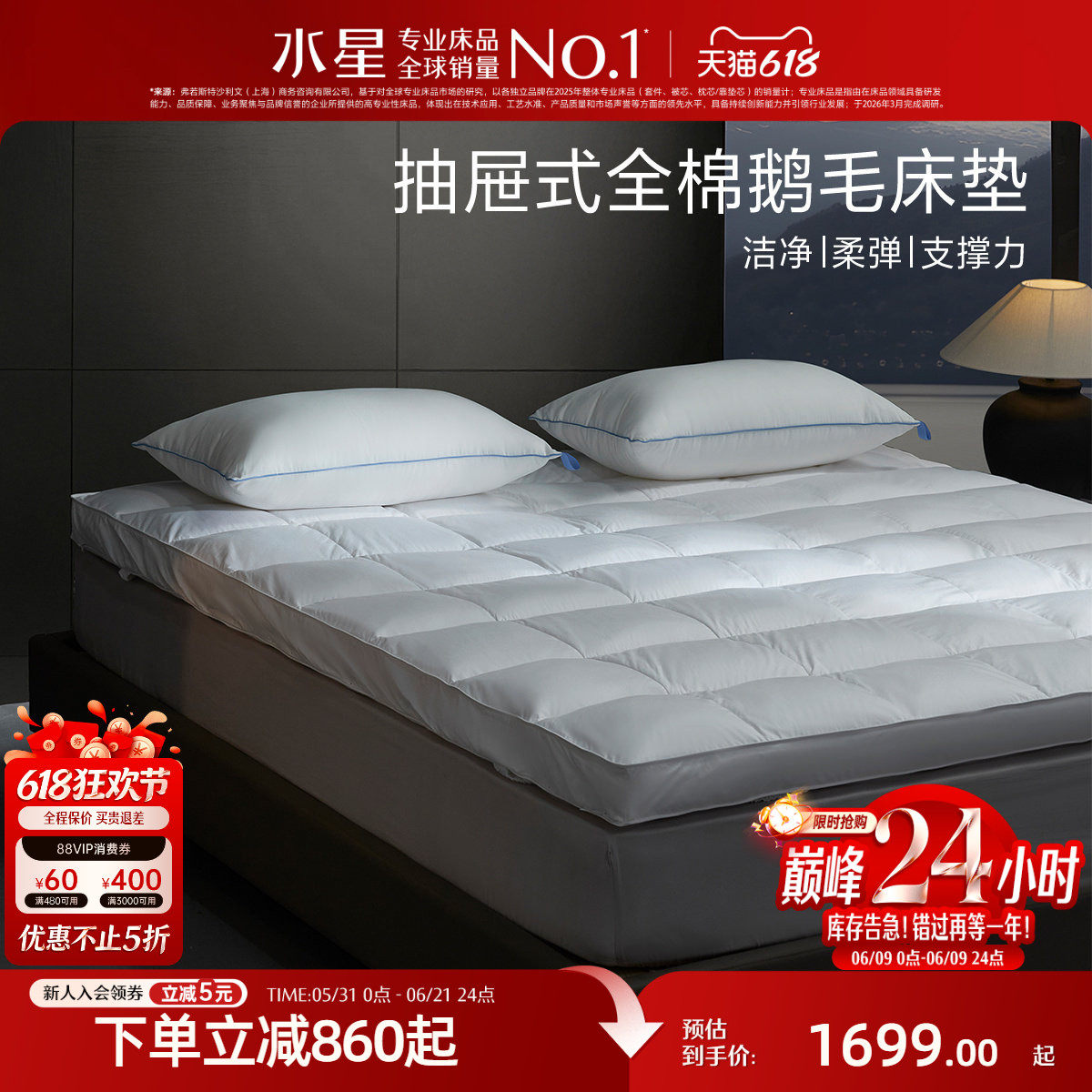 水星家纺抑菌鹅毛床垫抽屉式可抽取羽毛软垫保暖褥子床品
