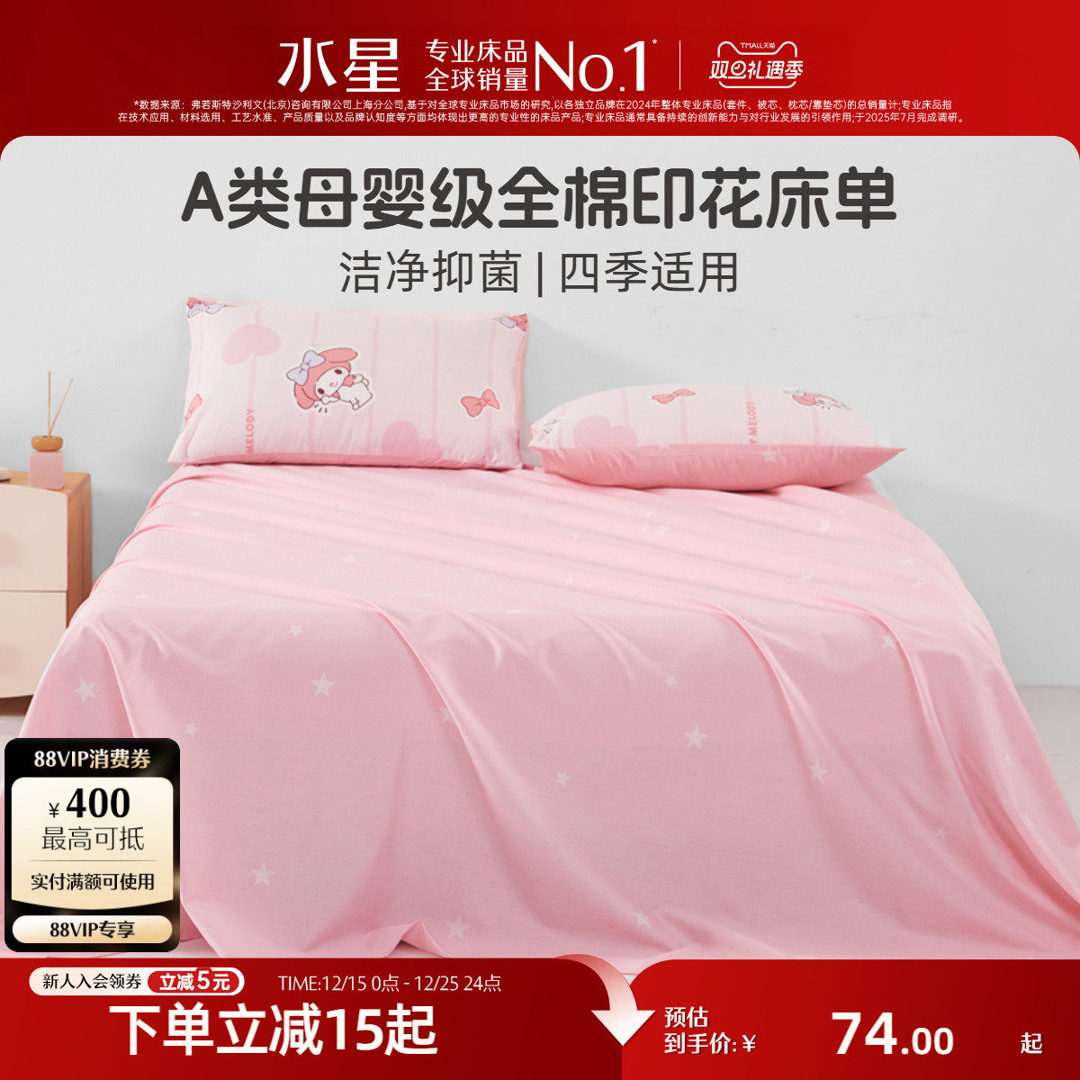 水星家纺全棉儿童抑菌卡通床单