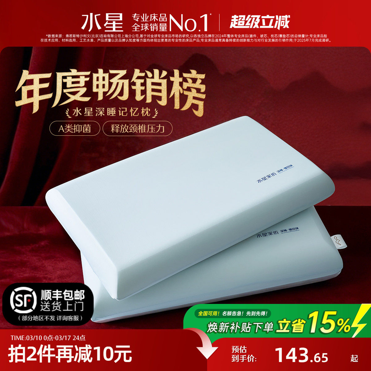 水星家纺记忆棉枕头芯慢回弹枕A类成人学生宿舍呵护颈椎辅助睡眠