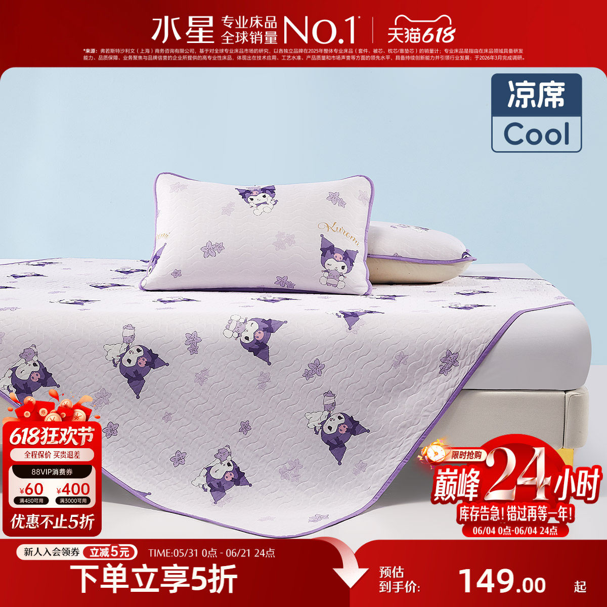 水星家纺凉席A类抑菌凉感席儿童卡通印花夏季空调席子床品