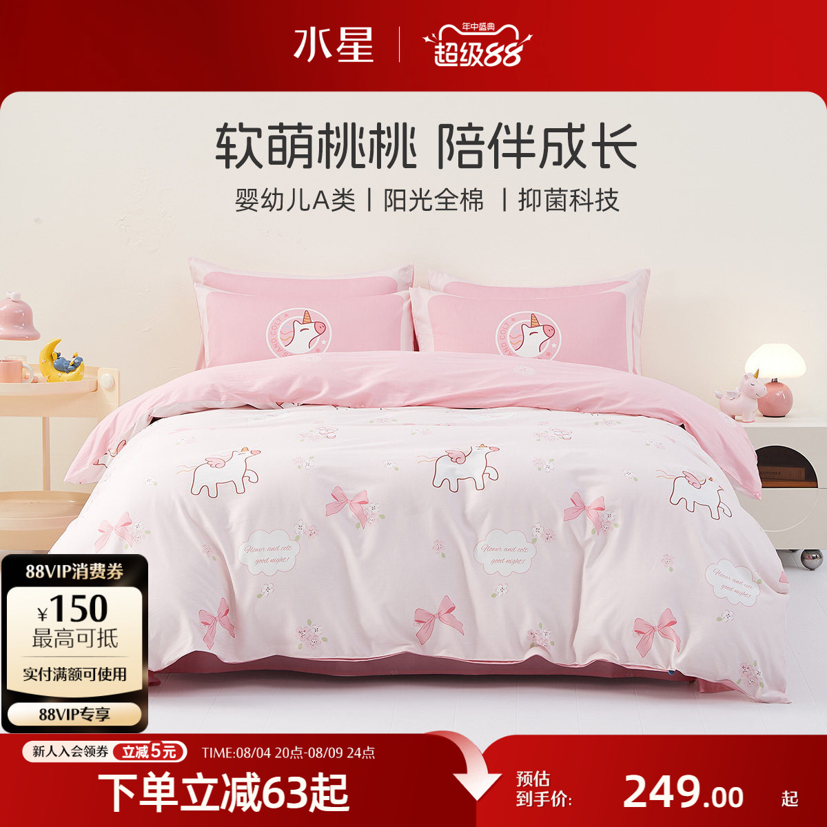 水星家纺全棉三/四件套婴幼儿A类套件抑菌被子套床单卡通印花床品
