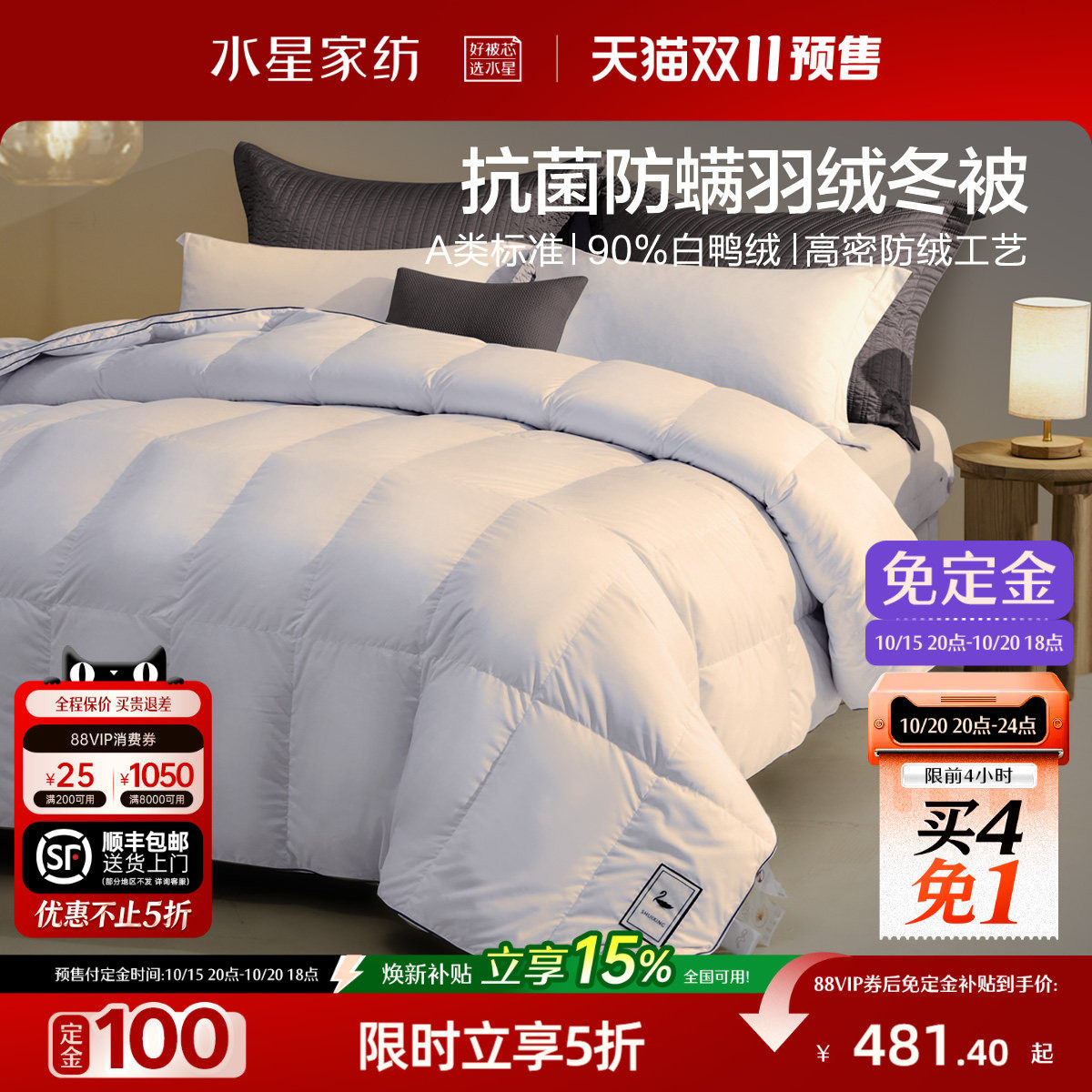 水星家纺90%白鸭绒被芯冬被加厚保暖被子抗菌防螨A类标准四季被芯