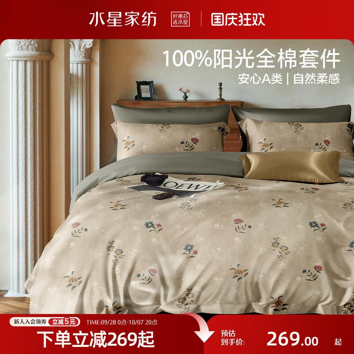 水星家纺全棉四件套100%纯棉套件中古风家用单双人四季床品26新