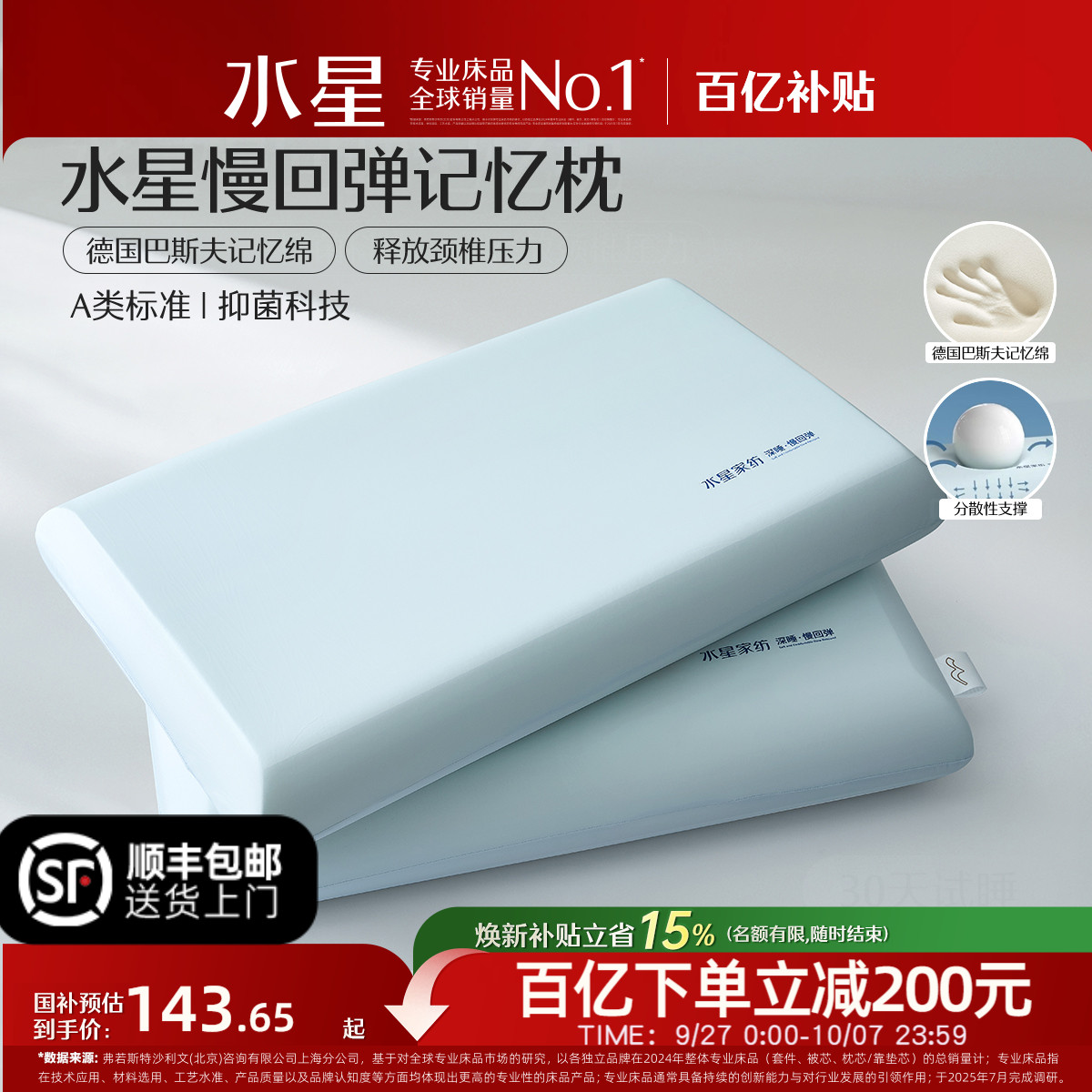水星家纺记忆棉枕头枕芯呵护颈椎