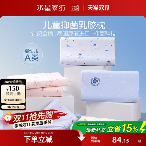 水星家纺可拆洗泰国天然乳胶枕