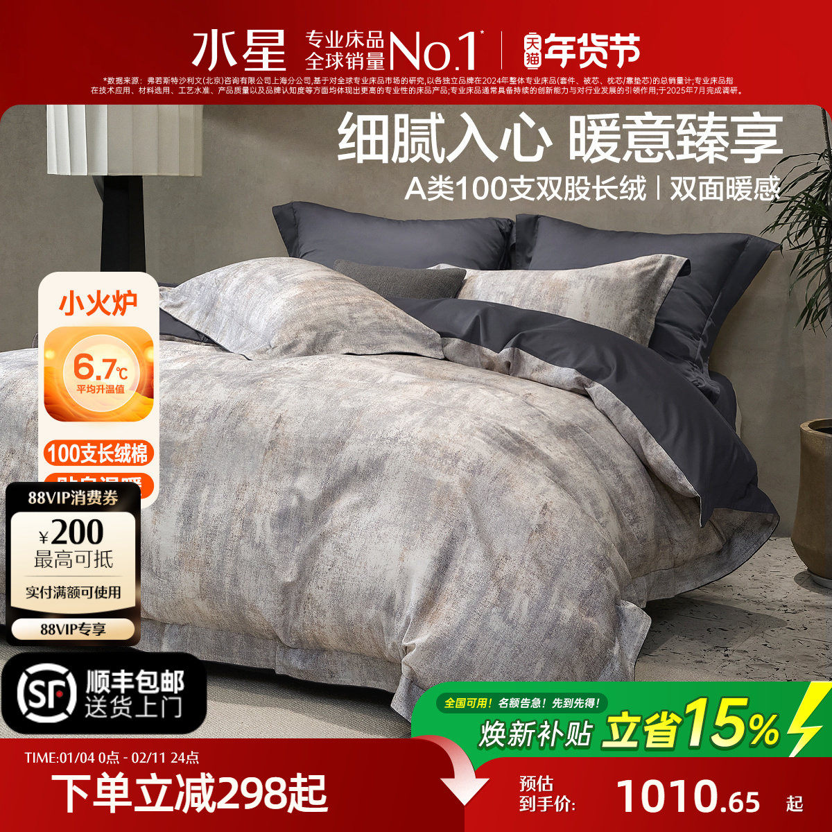 水星家纺磨毛四件套100支双股长绒棉套件高端保暖床品,床上用品,床品套件/四件套/多件套,淘宝优惠券,粉丝福利购,淘宝优惠卷