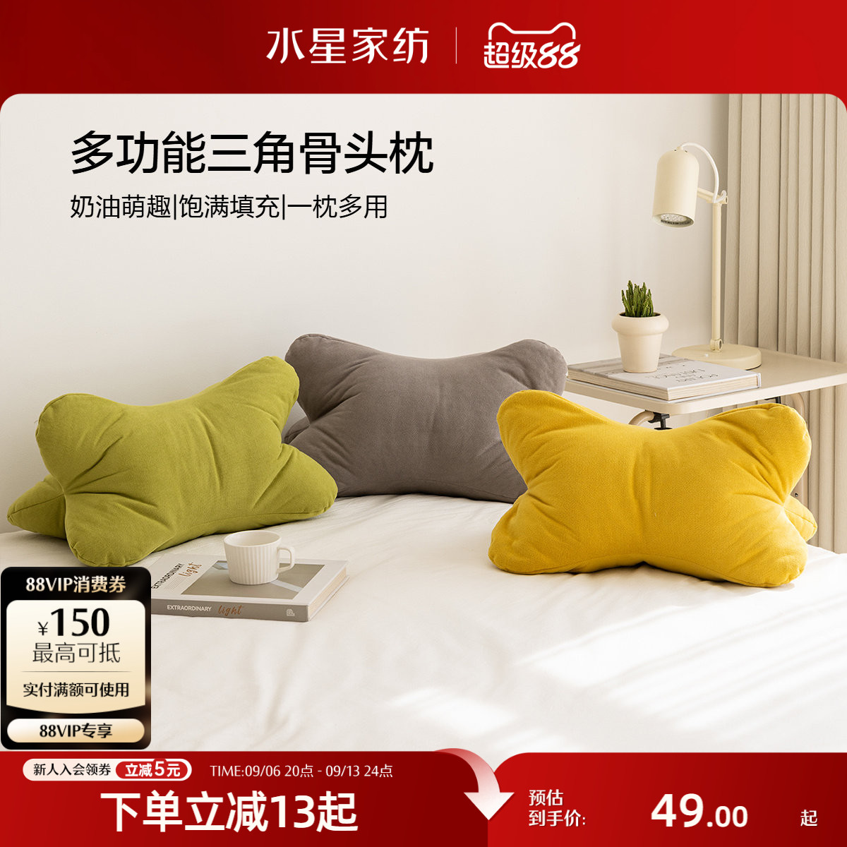 水星家纺多功能三角骨头枕靠垫枕图片
