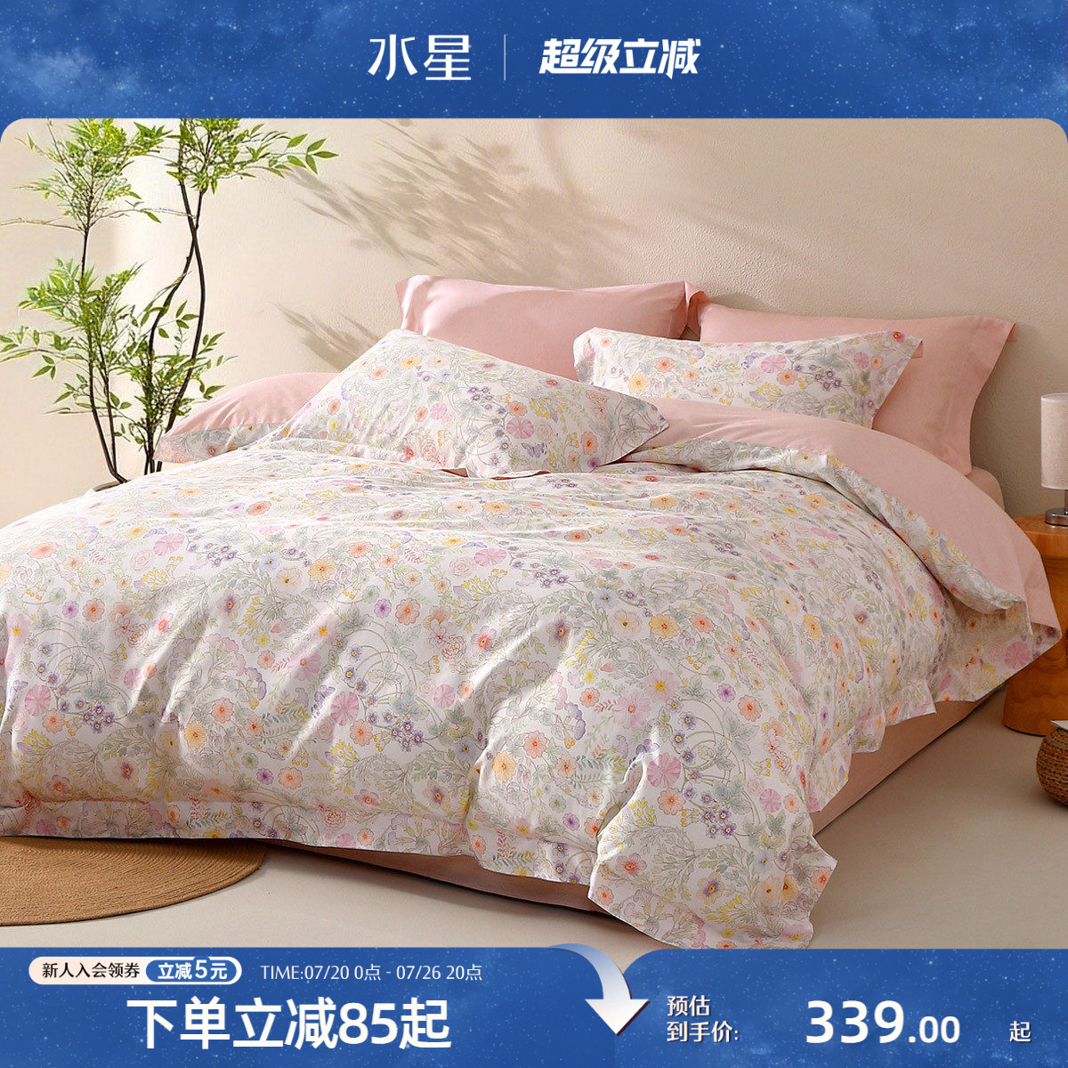 水星家纺全棉印花四件套纯棉田园风套件家用床单被子罩床品26新品