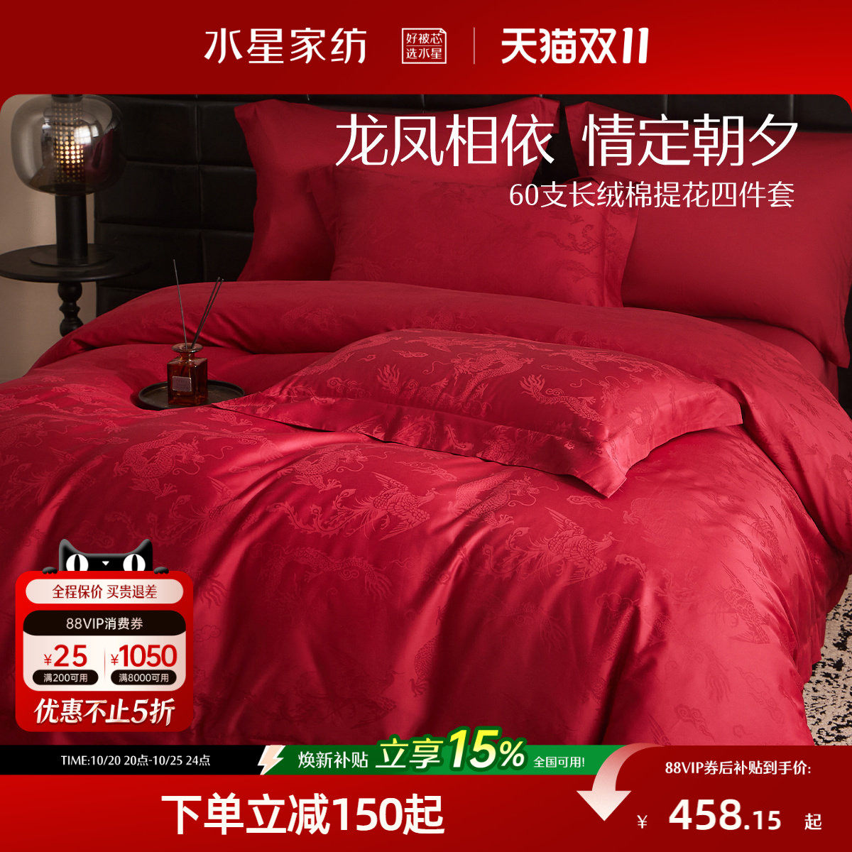 水星家纺结婚四件套60支长绒棉提花套件红色高端床单被套新中式