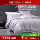 水星家纺莫代尔提花四件套家用高端奢华套件酒店风被套床单床品