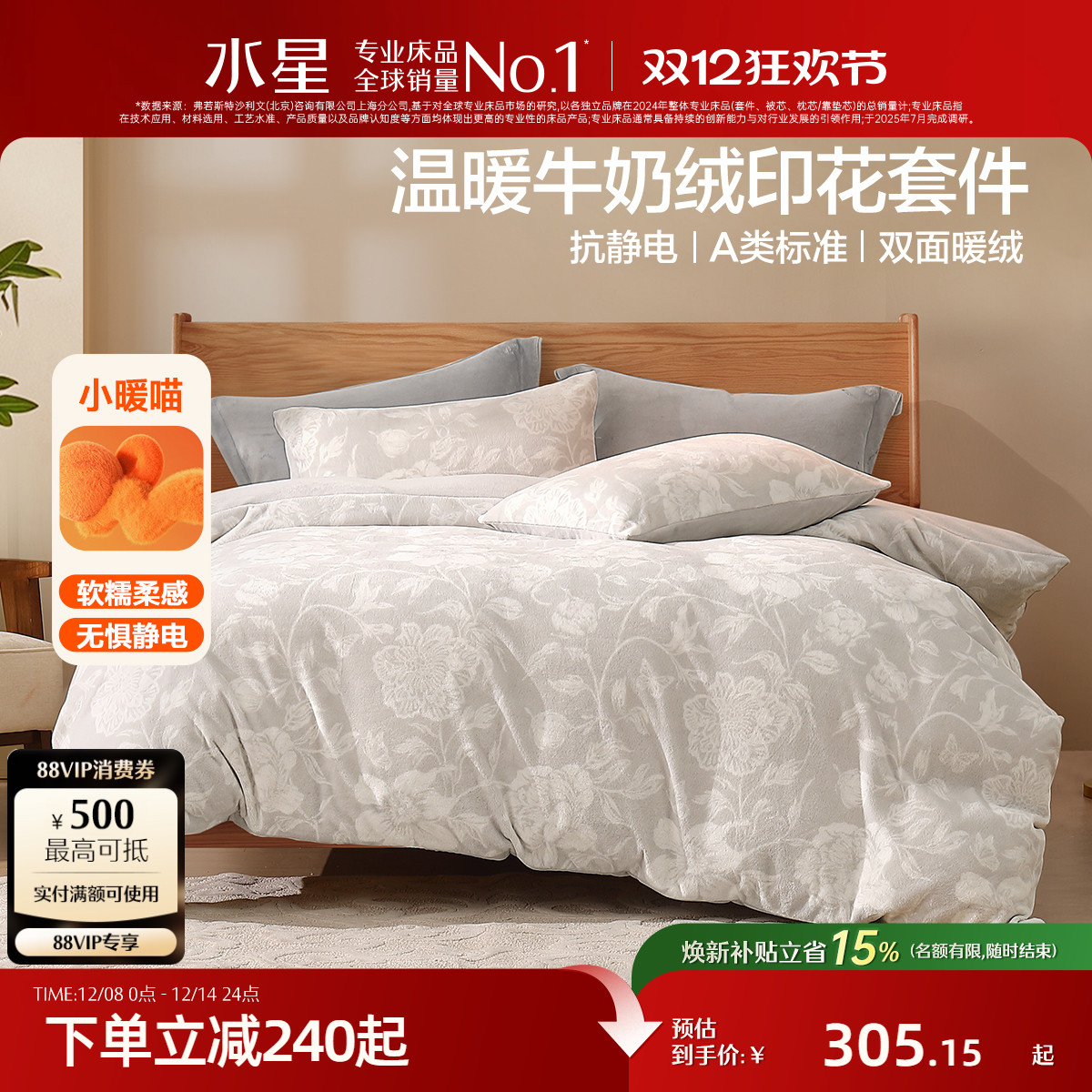 水星家纺暖绒抗静电四件套