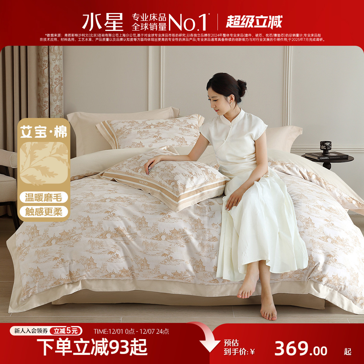 水星家纺吸湿发热艾草抗菌套件