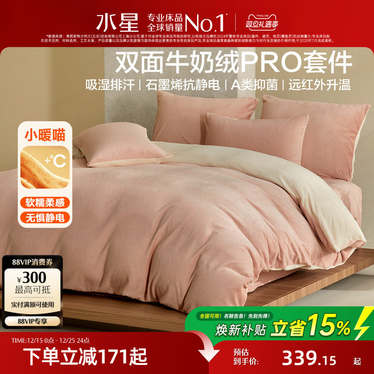 水星家纺牛奶绒四件套A类抗静电抑菌保暖套件秋冬暖绒床品25新品