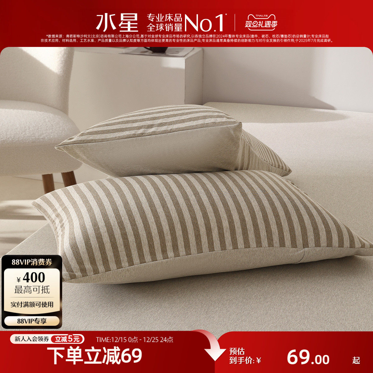 水星家纺针织棉A类对枕套