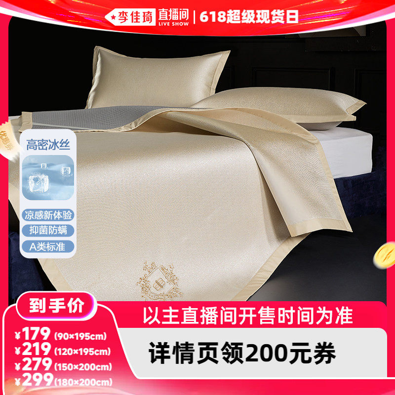 水星家纺1000D可水洗提花冰丝席