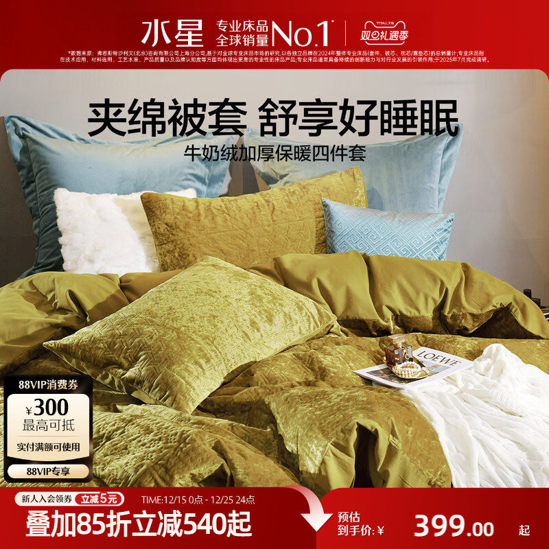 水星家纺牛奶绒四件套珊瑚绒套件法兰绒床单被套秋冬保暖床上用品