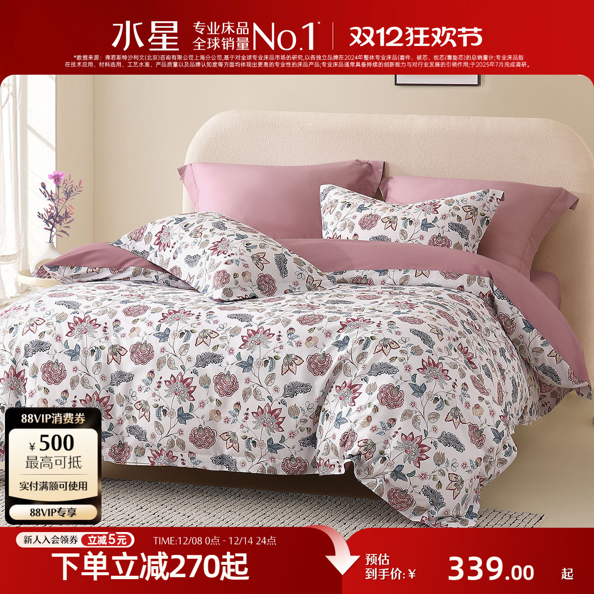 水星家纺全棉印花四件套