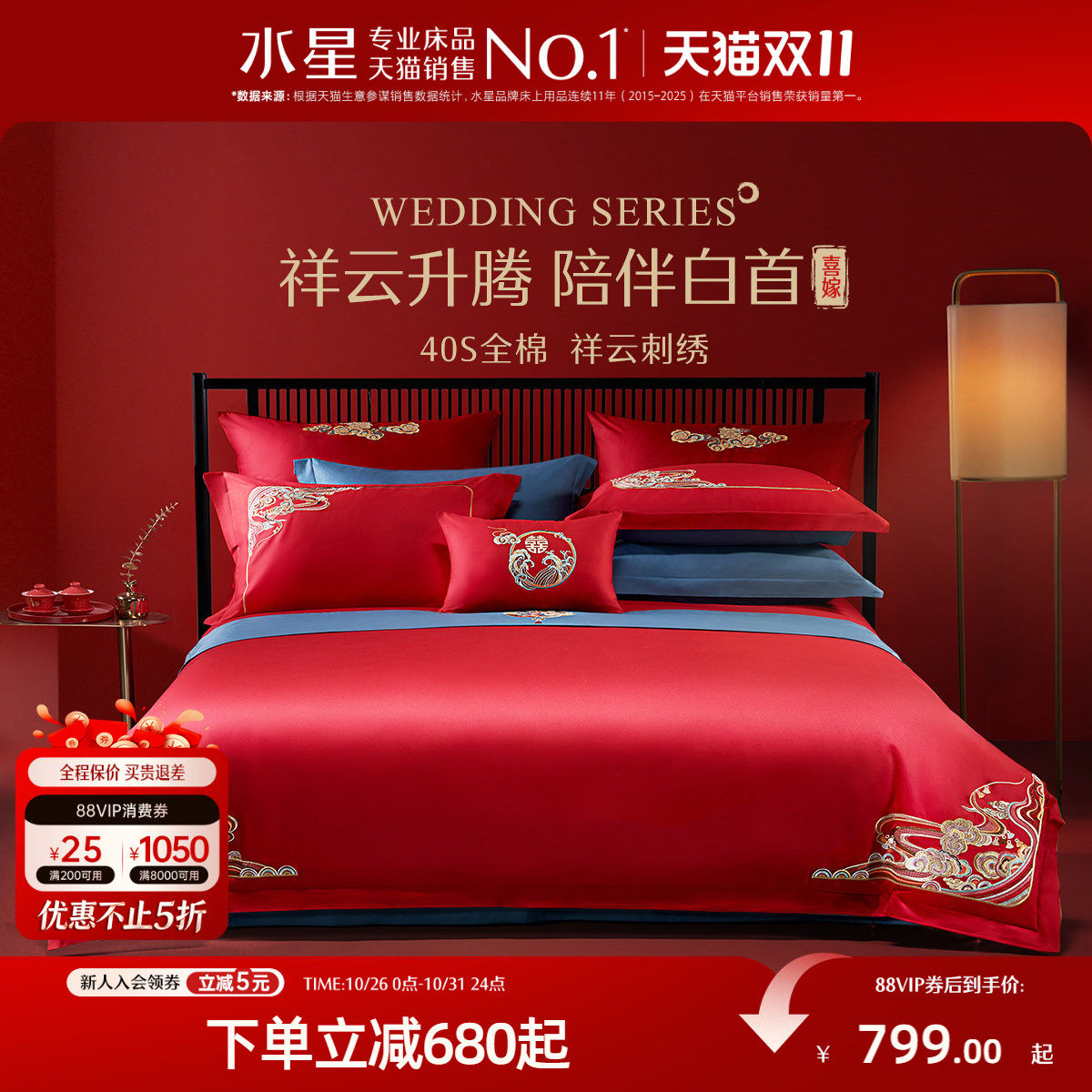 水星家纺全棉婚庆十一件套喜庆红色绣花结婚套件床单被套床上用品