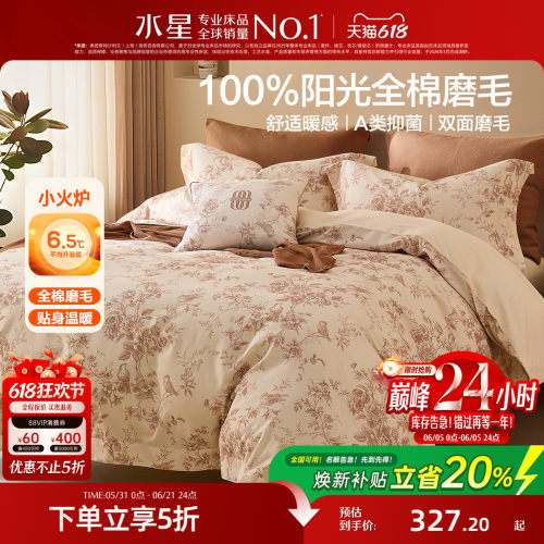 水星家纺全棉磨毛四件套冬季保暖