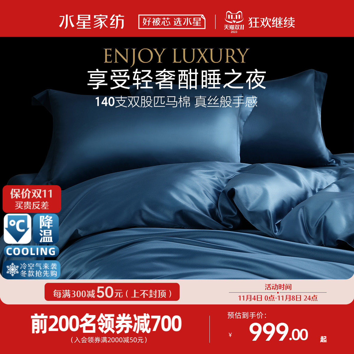 水星家纺140S双股匹马棉抗菌四件套全棉纯棉酒店高档床品轻奢被套属于什么档次？