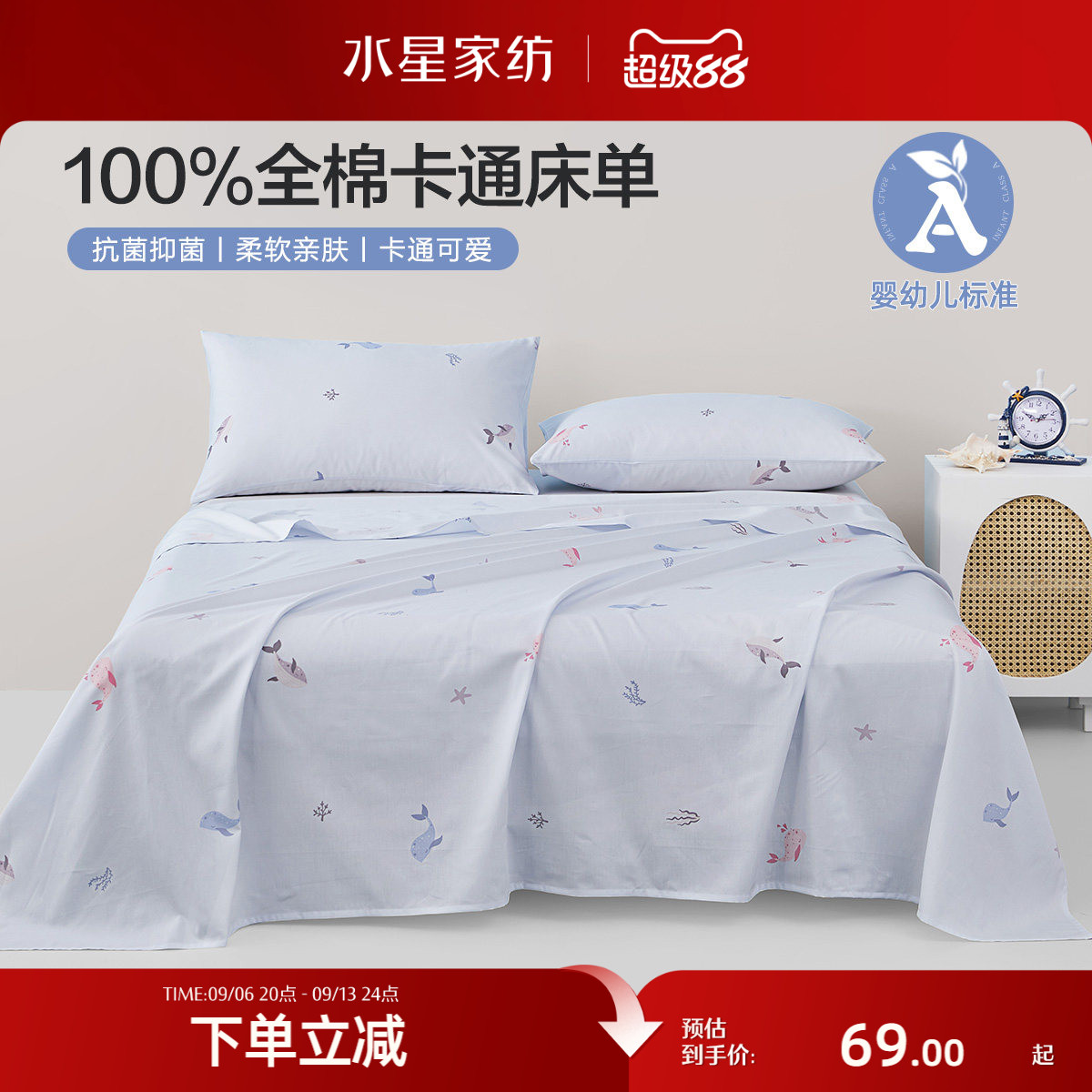 水星家纺全棉抗菌儿童床单图片