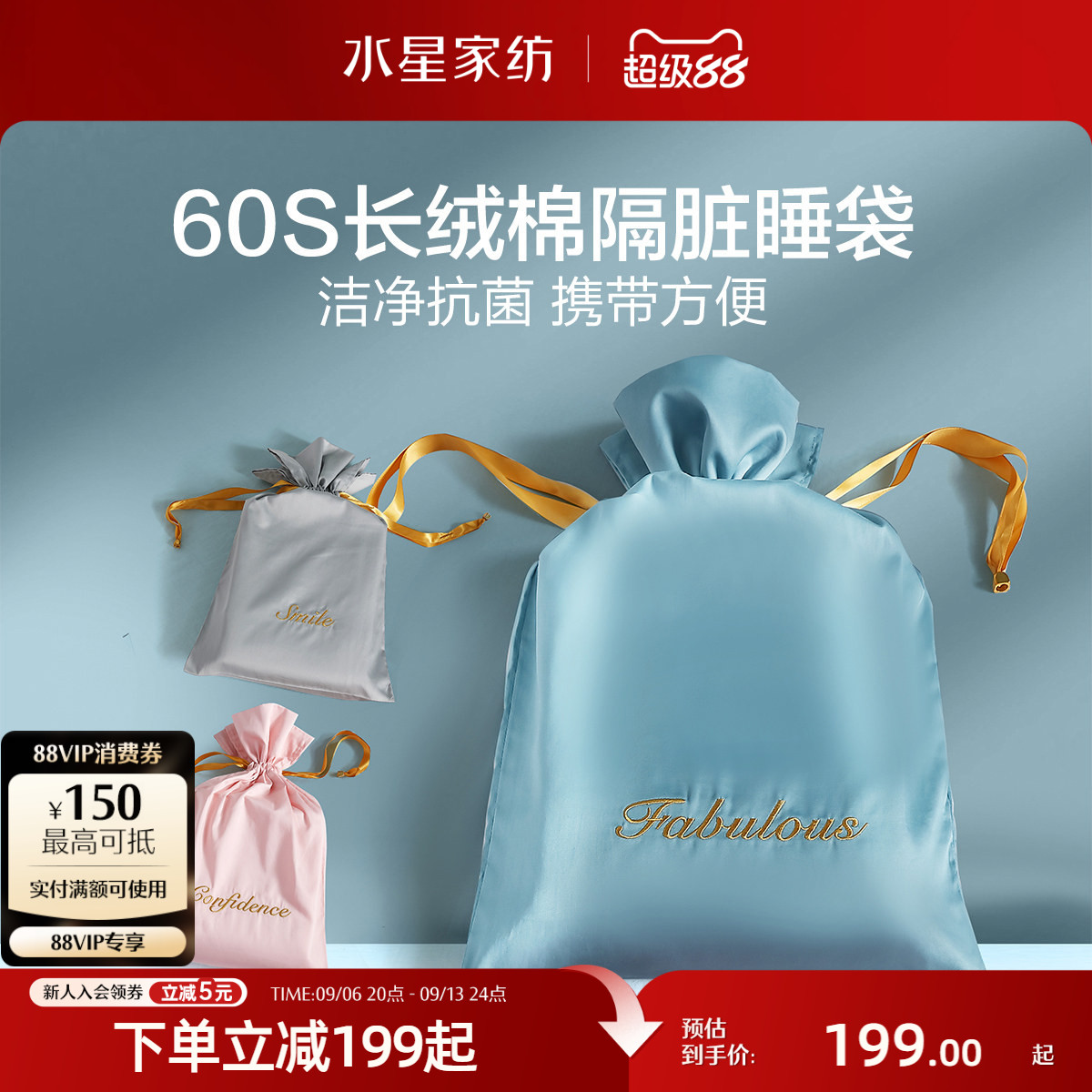 水星家纺60S长绒棉隔脏睡袋图片