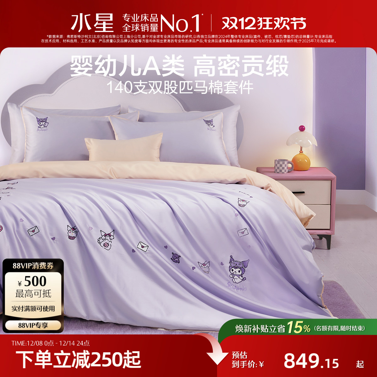 水星家纺儿童高端匹马棉套件