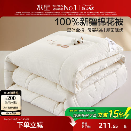 水星家纺新疆棉花被子被芯