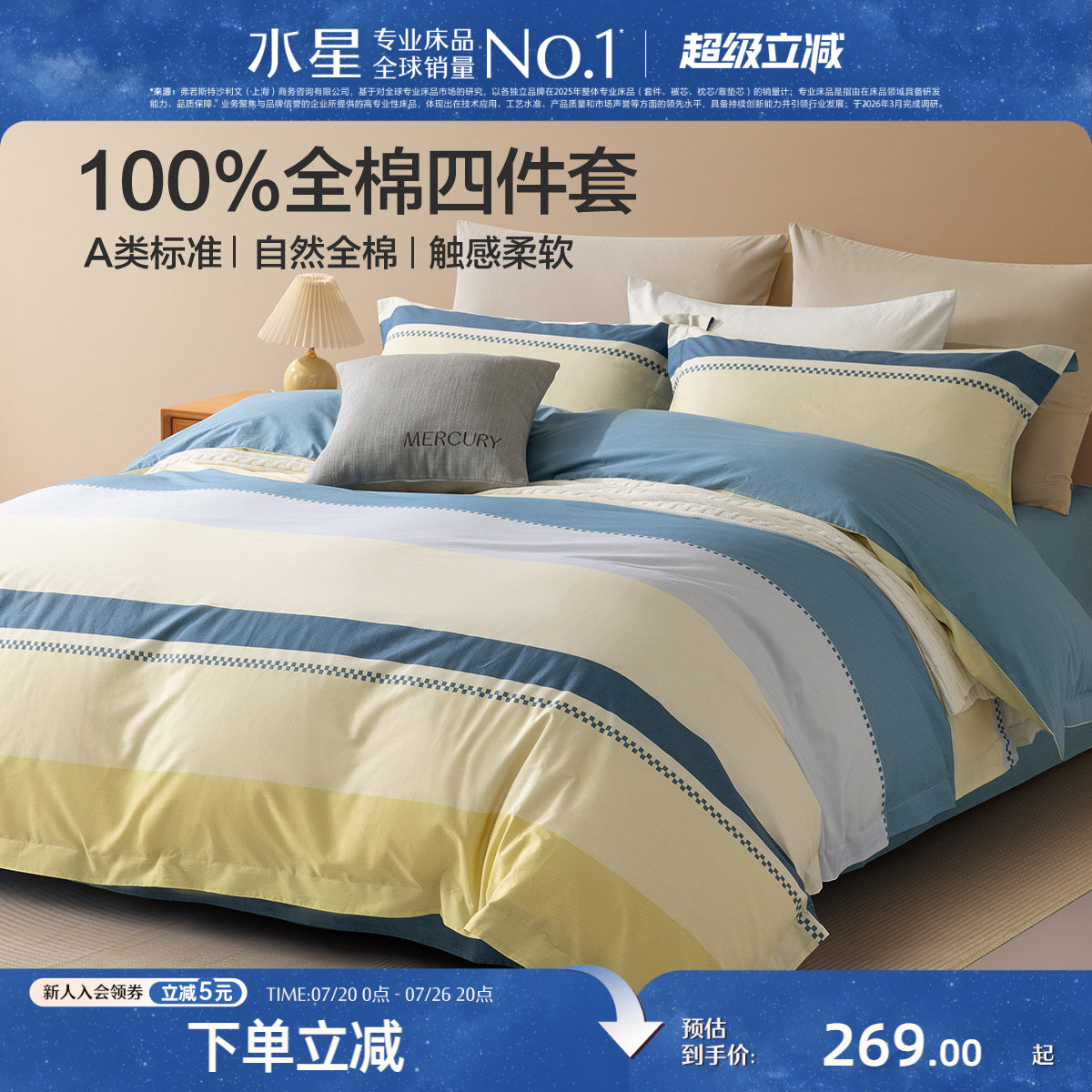 水星家纺全棉三/四件套100纯棉北欧风春夏被套床单被子罩宿舍床品