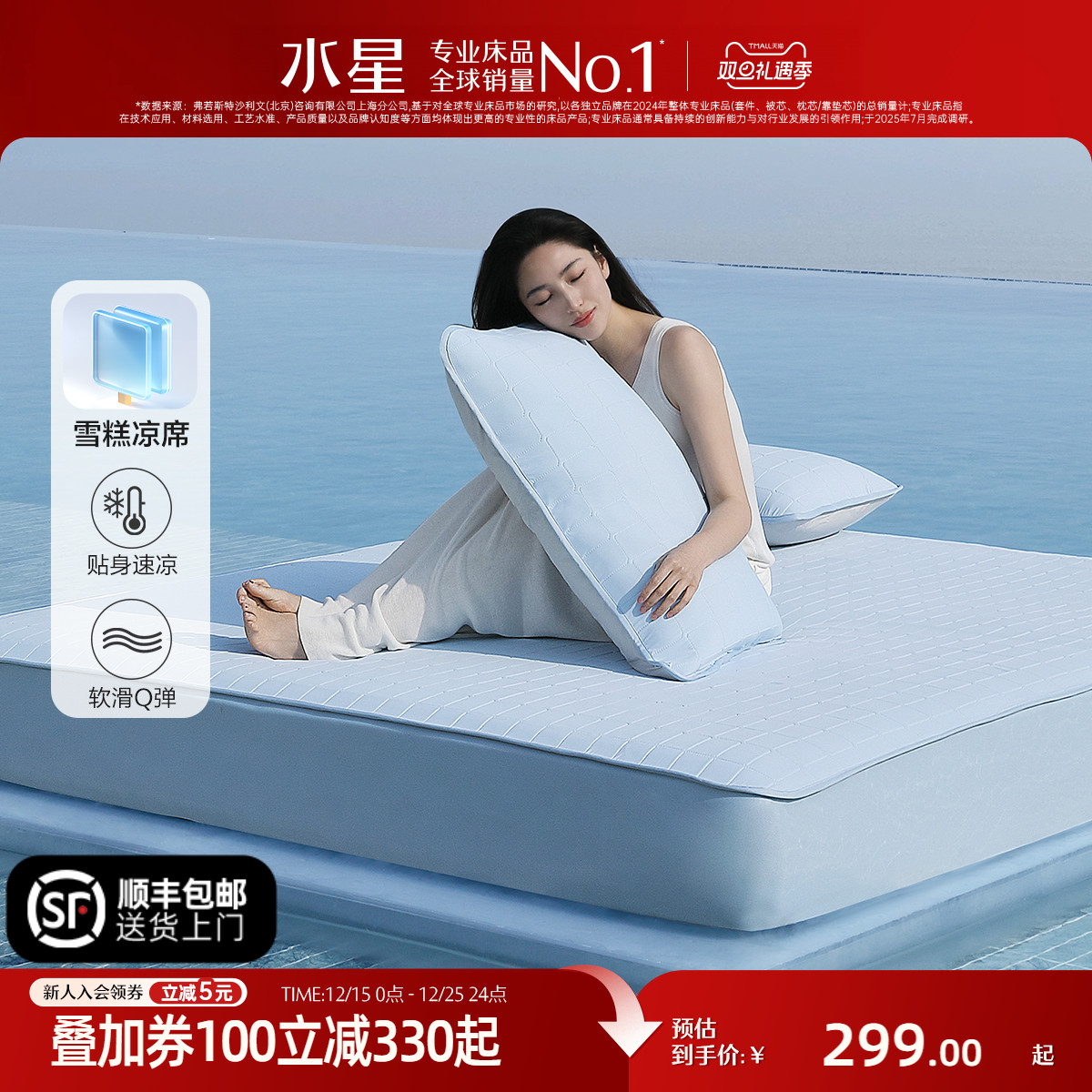 水星家纺凉感雪糕凉席A类可水洗