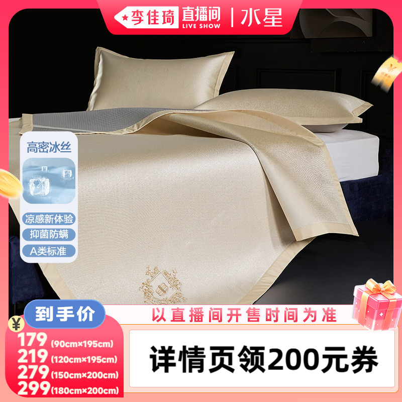 水星家纺1000D可水洗提花冰丝席