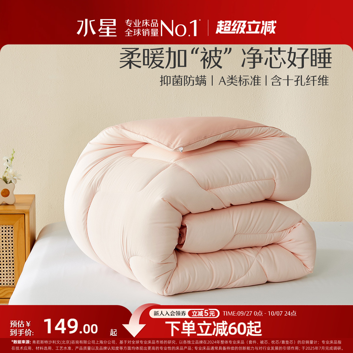 水星家纺A类抗菌加厚冬被