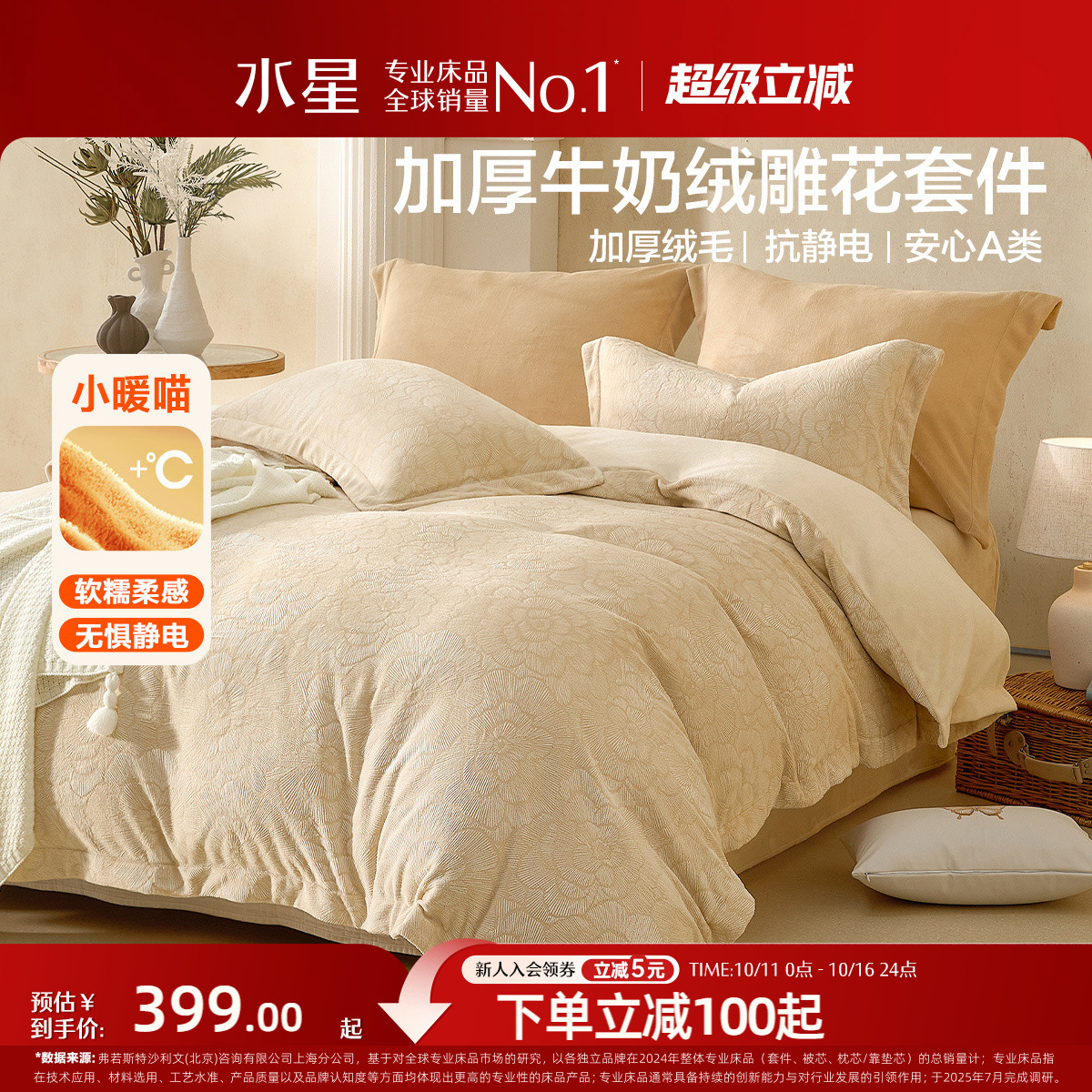 水星家纺抗静电加厚牛奶绒四件套