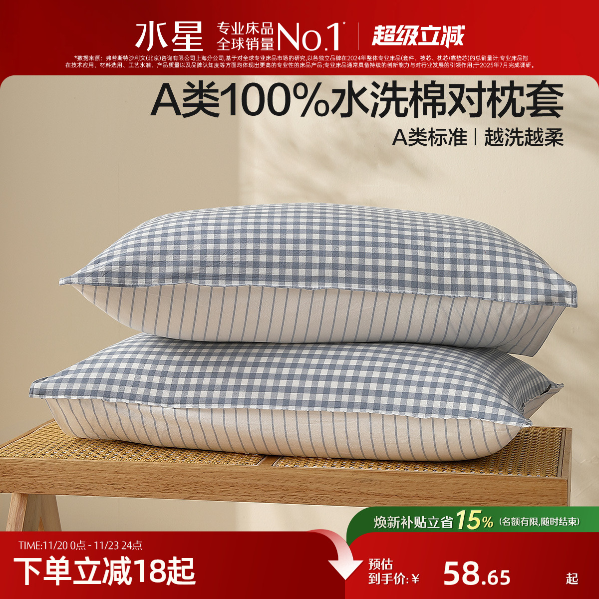 水星家纺简约水洗棉对枕套全棉枕头套一对装学生宿舍单双人床品