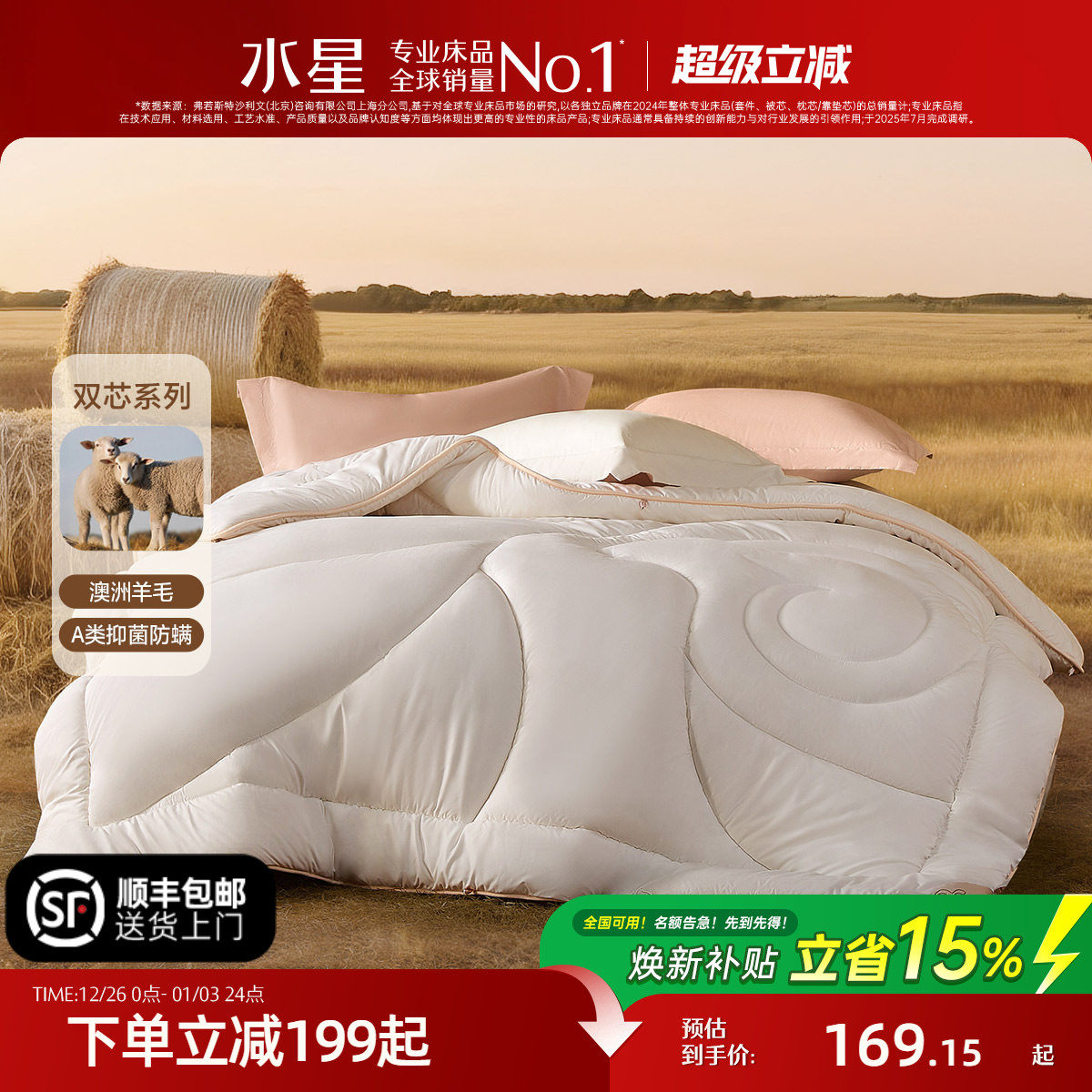 �ۻ��㣺ˮ�Ǽҷ�A����޽�����ë���ӿ���������ů�ļ���о��Ʒ2025�¿� 169.15Ԫ(������)