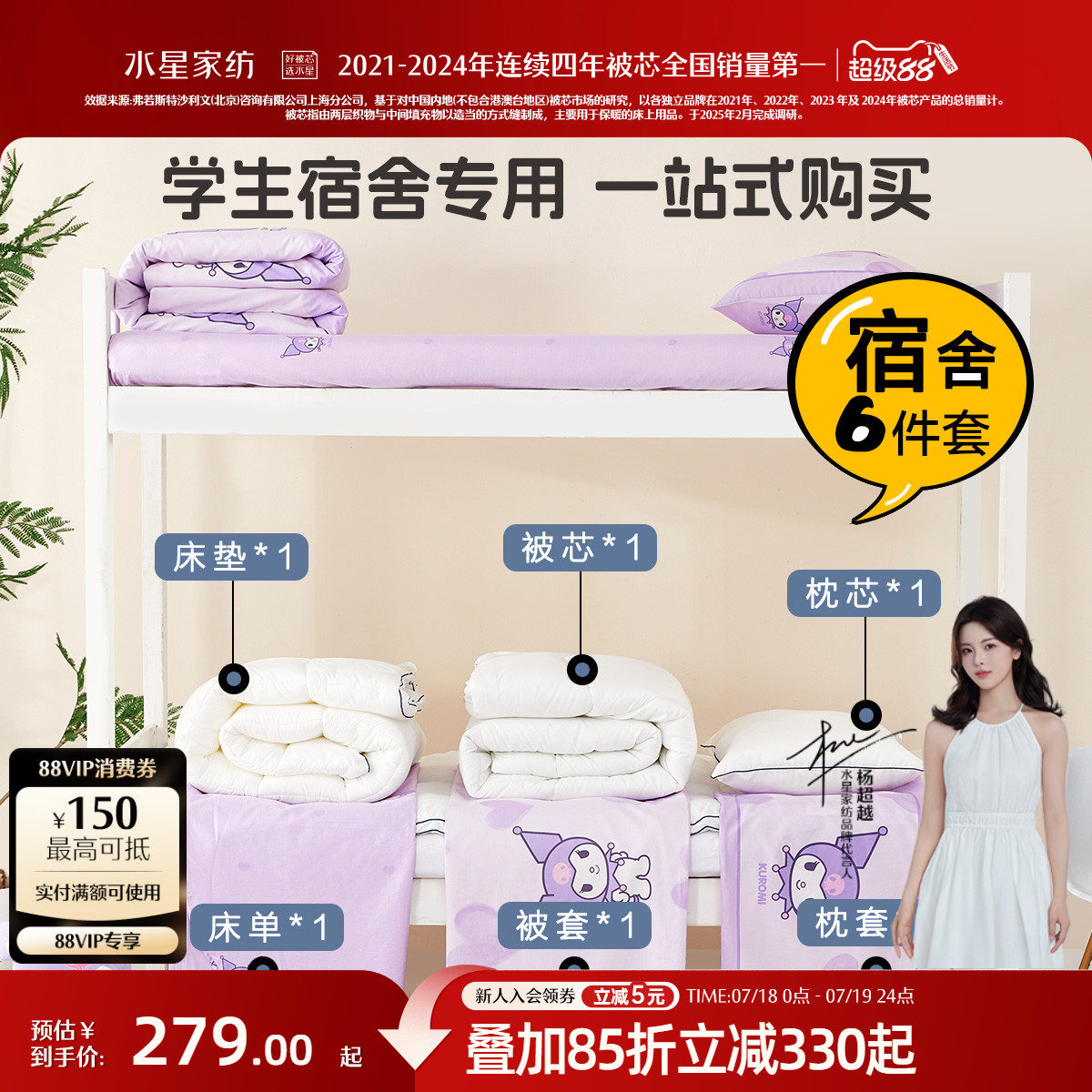 水星家纺六件套学生床品