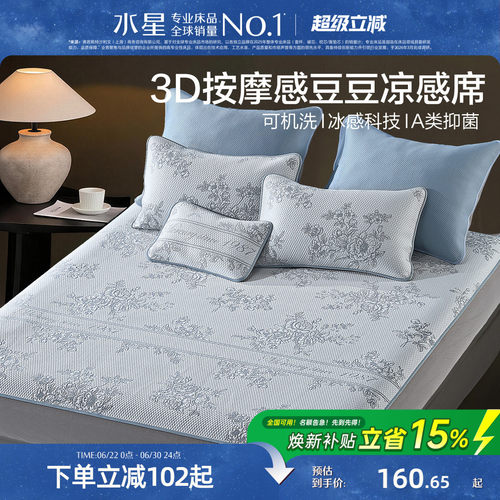 水星家纺凉席可水洗豆豆凉感席
