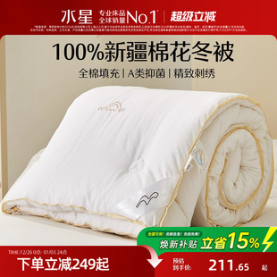 水星家纺A类全棉抗菌棉花被冬被保暖新疆棉春秋被芯被子四季 床品