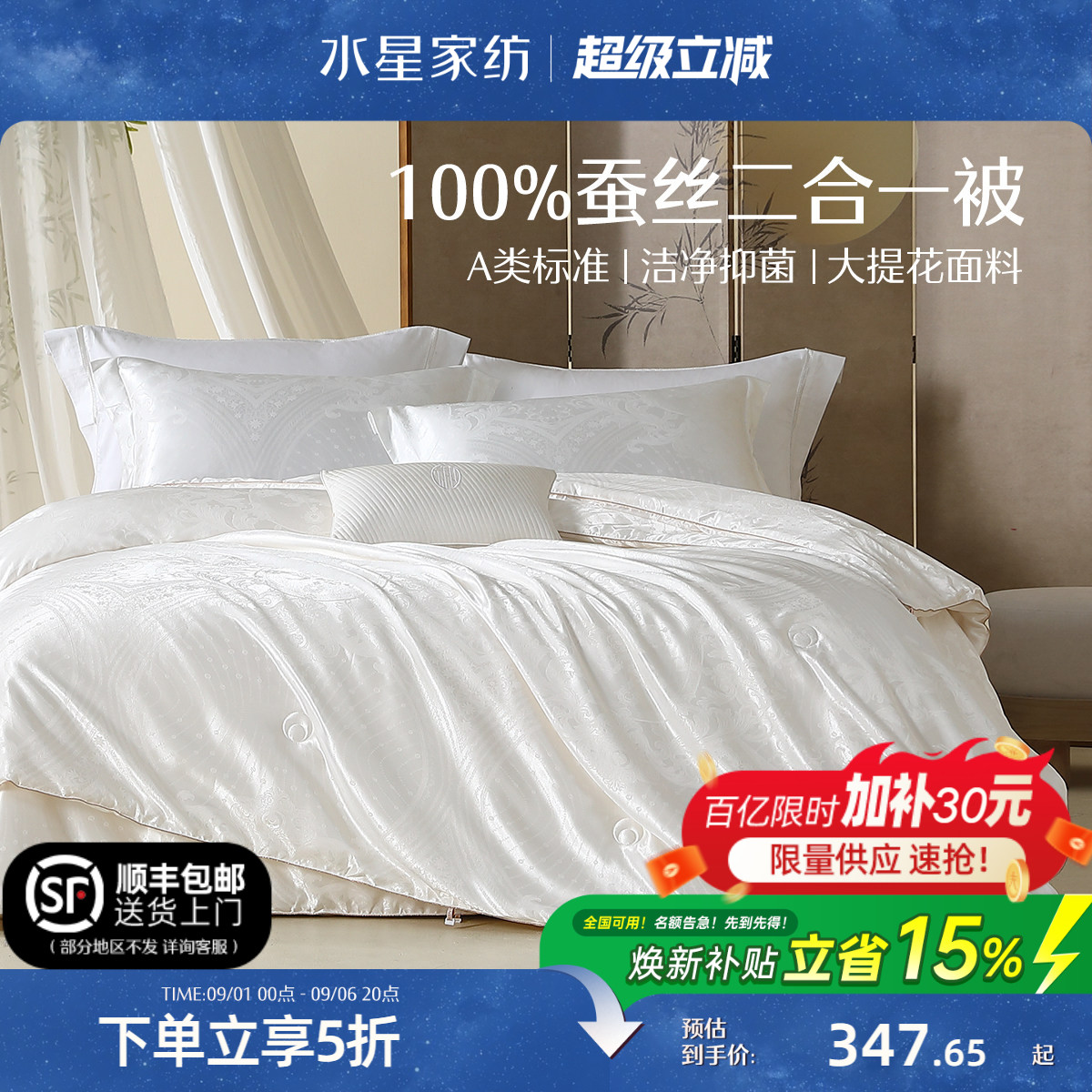 水星家纺100%蚕丝被子母二合一被图片