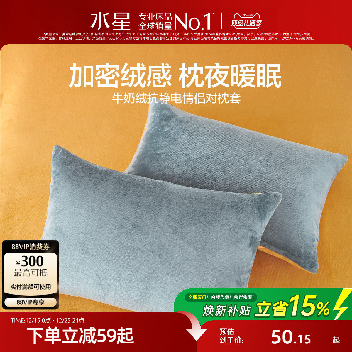 水星家纺暖绒枕套一对装抗静电牛奶绒枕头套秋冬保暖双人床上用品