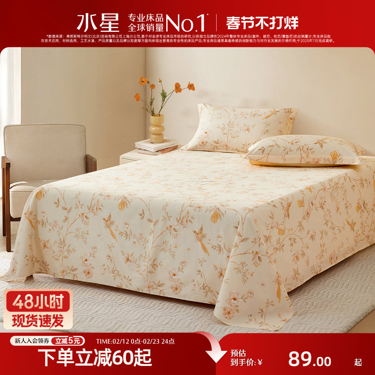 水星家纺全棉床单单件100%纯棉印花被单中式花鸟床上用品