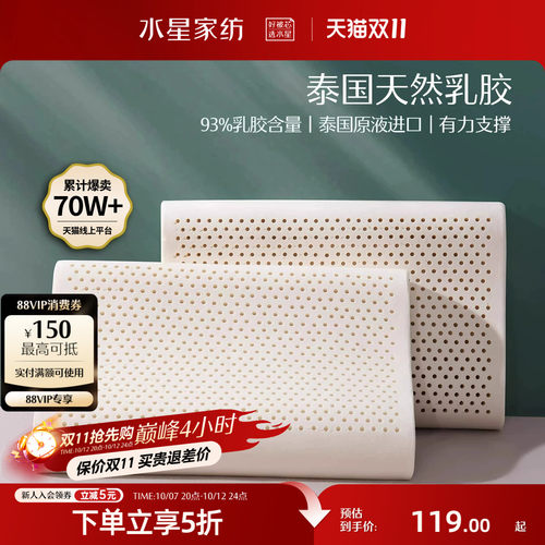 水星家纺泰国进口乳胶枕头