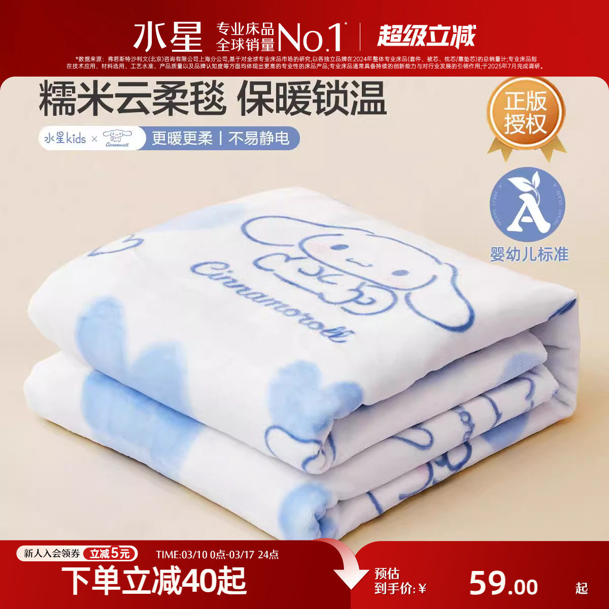 水星家纺空调毯子毛毯冬天办公室午休毯沙发毯午睡盖毯三丽鸥联名